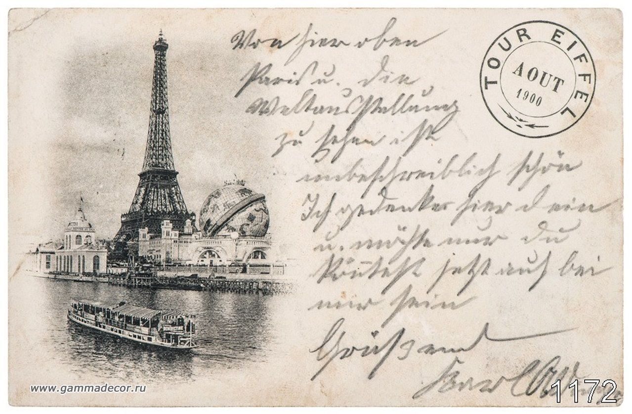 Французская Почтовая открытка